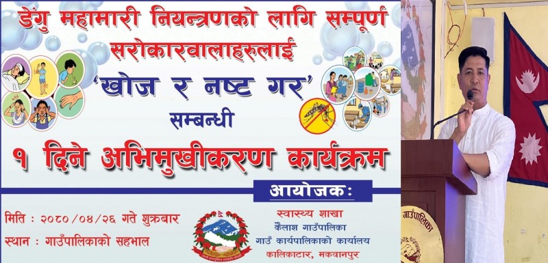 कैलाशमा डेङ्गु नियन्त्रणमा खोज र नष्ट गर अभियान 